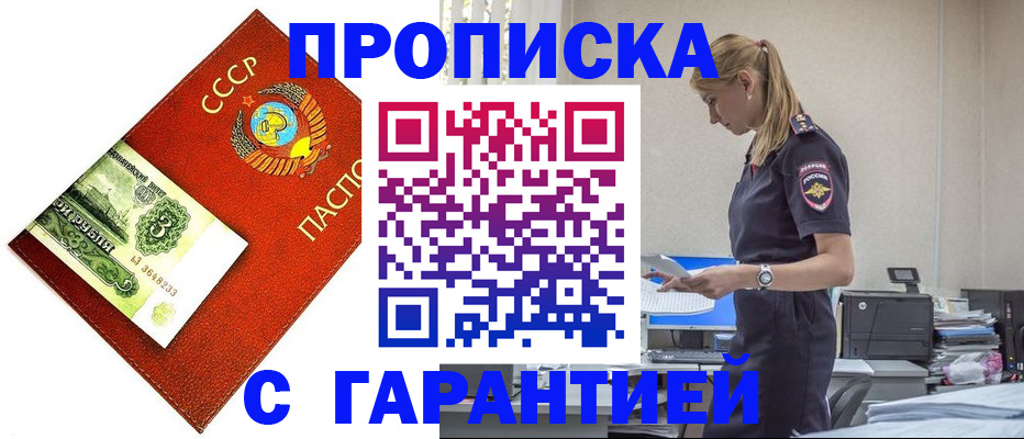 прописка в квартире в Кубинке