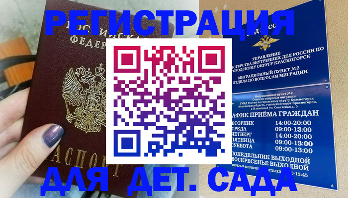 временная регистрация гарантия в Кубинке