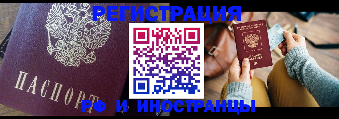 купить прописку в Кубинке