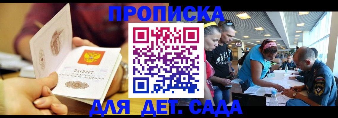 прописка в Кубинке